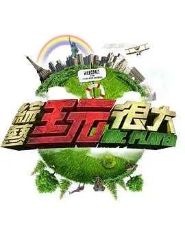 声浪计划音乐竞演综艺全集在线观看